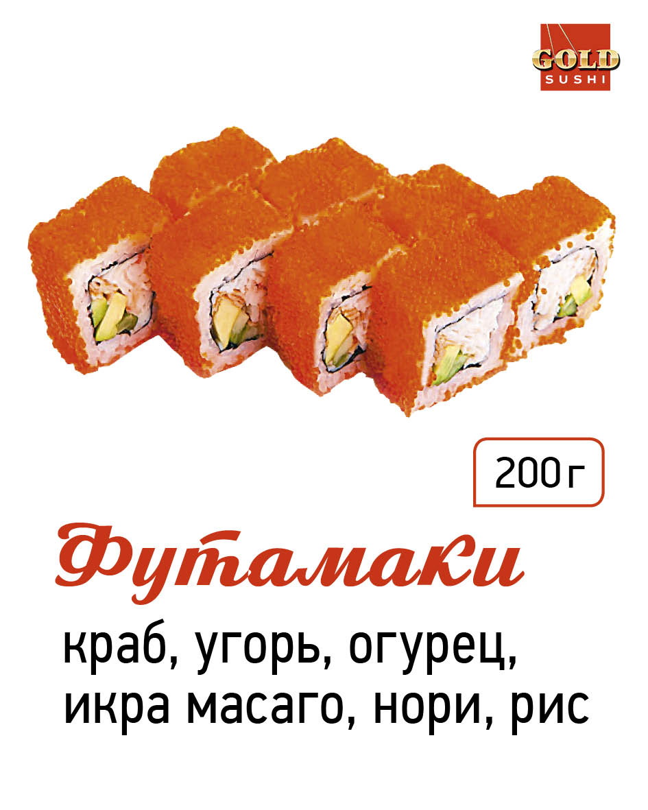Футамаки