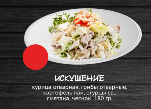 Искушение