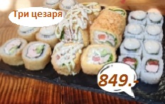 Сет Три цезаря