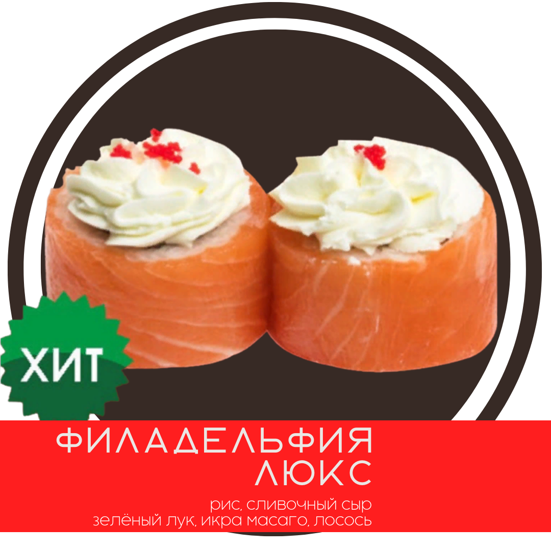 Филадельфия люкс