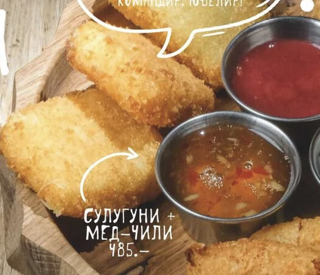 Сулугуни + мед-чили