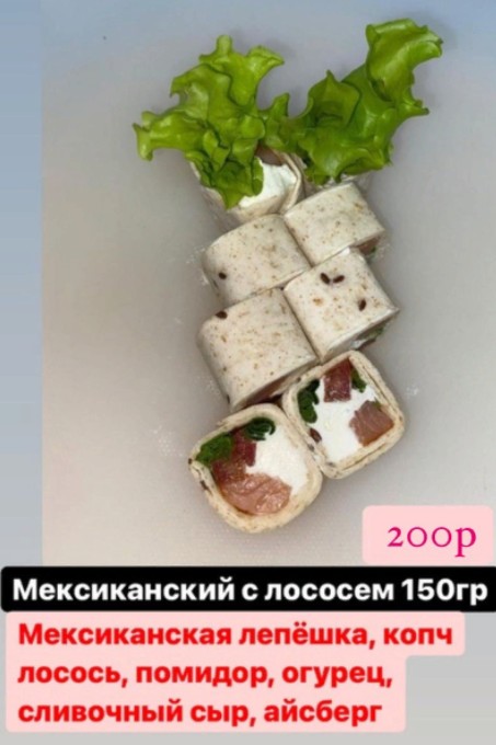 Ролл мексиканский с лососем