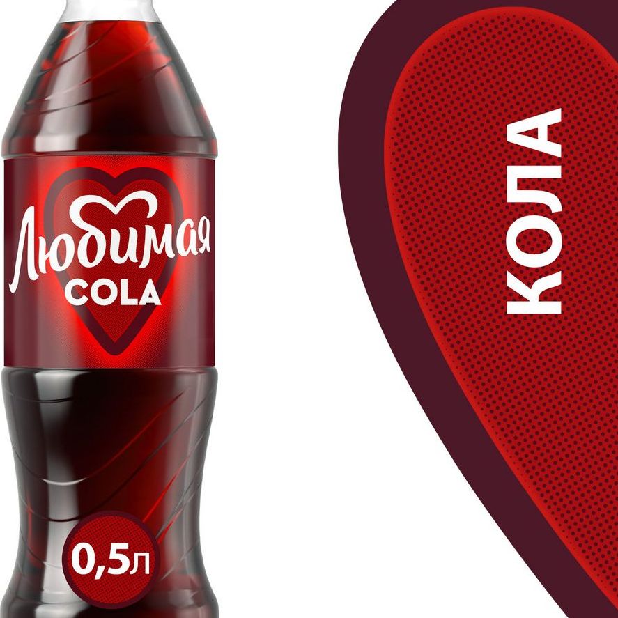 Кола Любимый