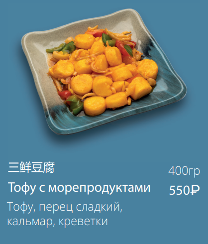 Тофу с морепродуктами