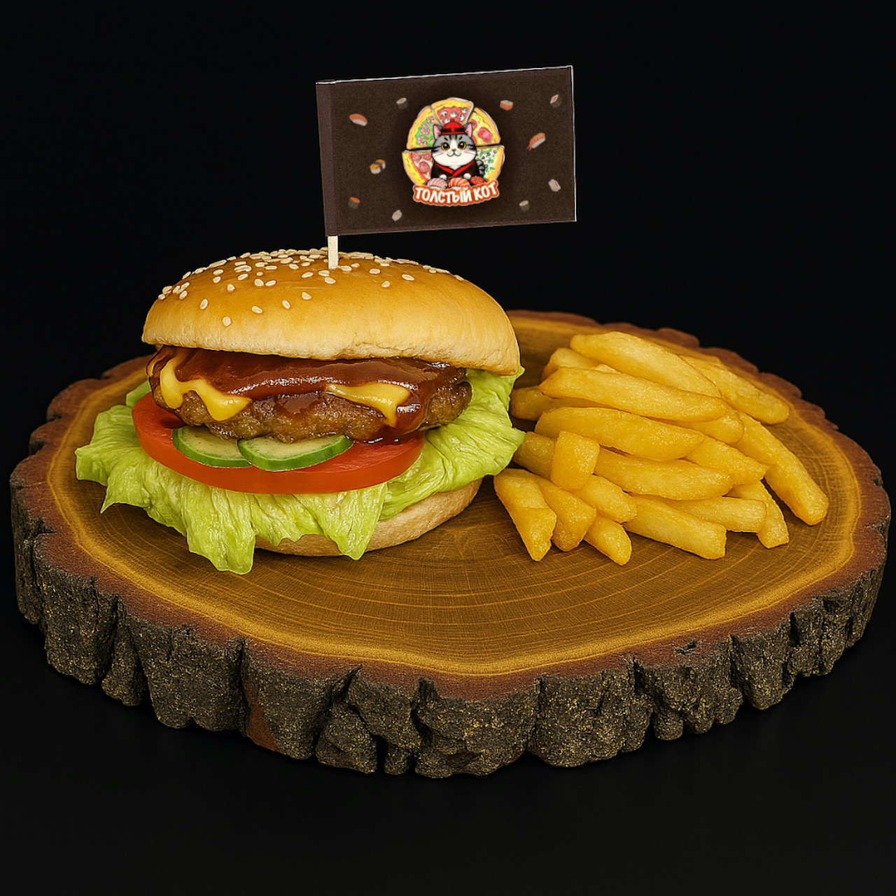 Бургер с говяжьей котлетой