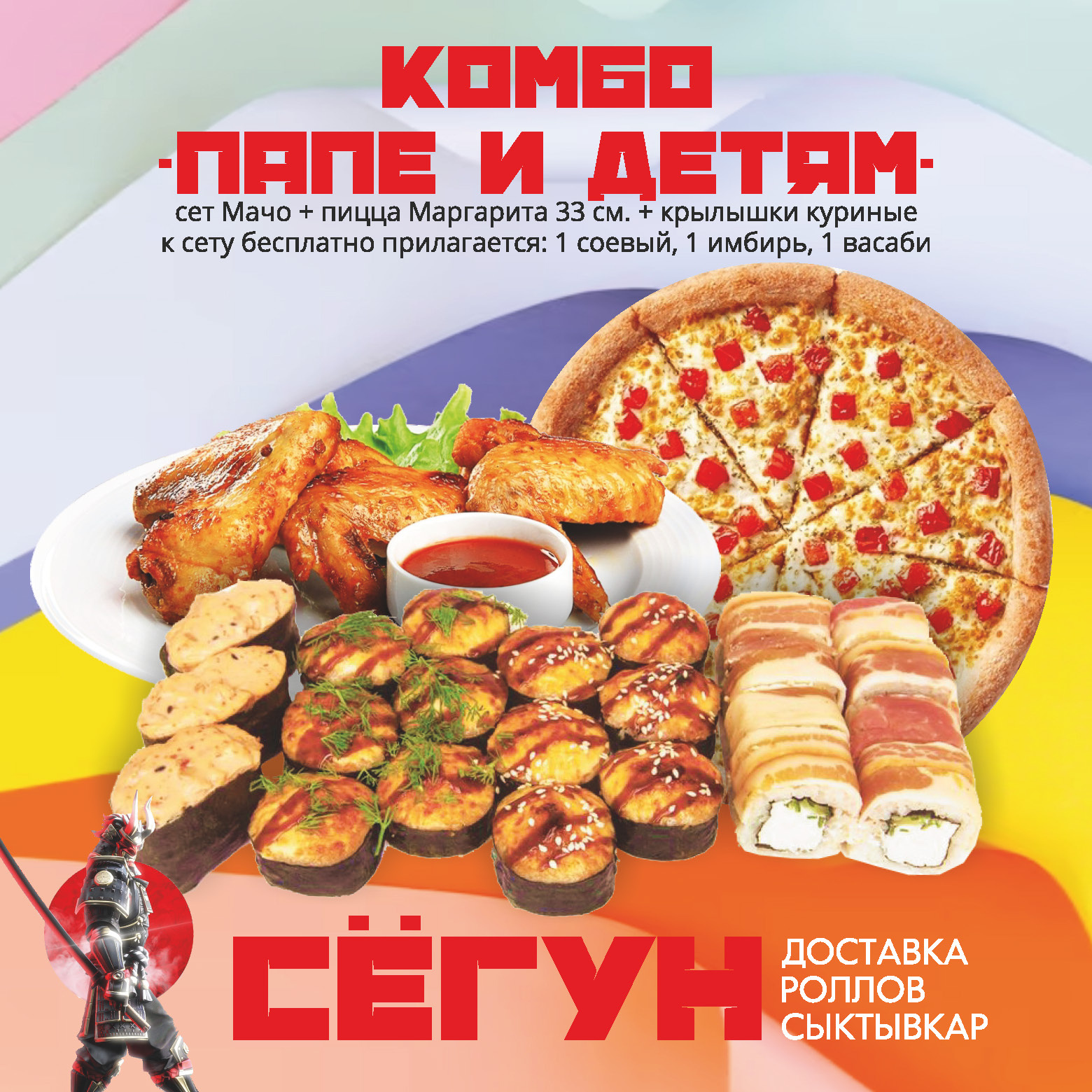 Комбо "Папе и Детям"