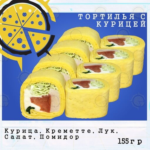 Ролл тортилья с курицей