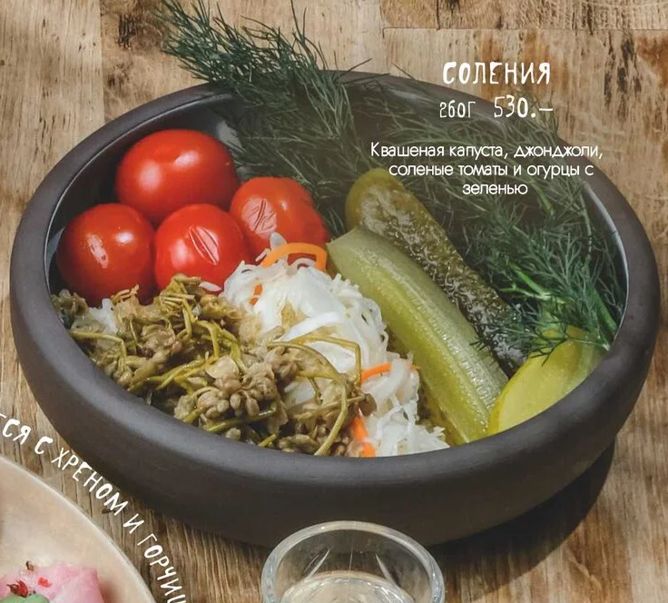 Соления