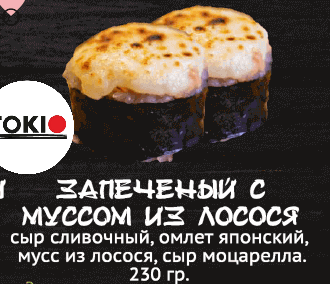 Запеченный с муссом из лосося