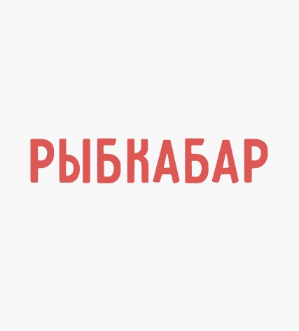 РыбкаБар - логотип