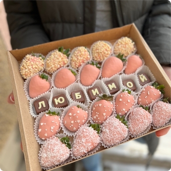 Наборы с шоколадными буквами "Любимой" (Набор №27)