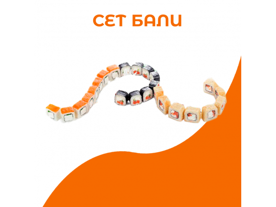 Сет Бали