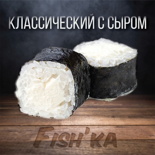 Классический с сыром