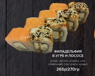 Филадельфия в угре и лососе