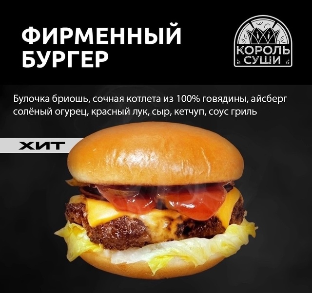 Фирменный бургер