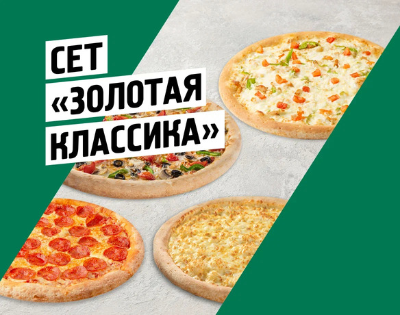 Сет "Золотая классика"