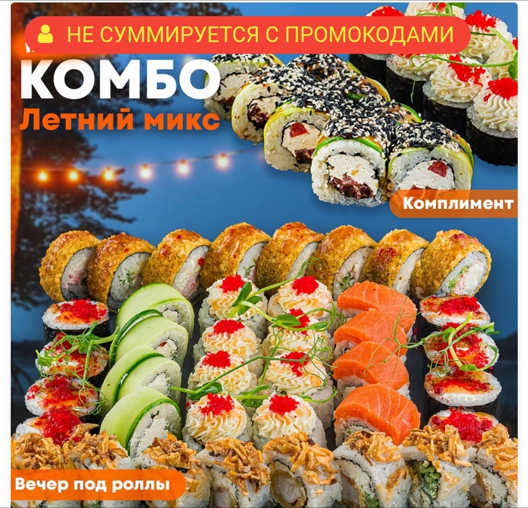 Летний микс ЛОСОСНЕМ