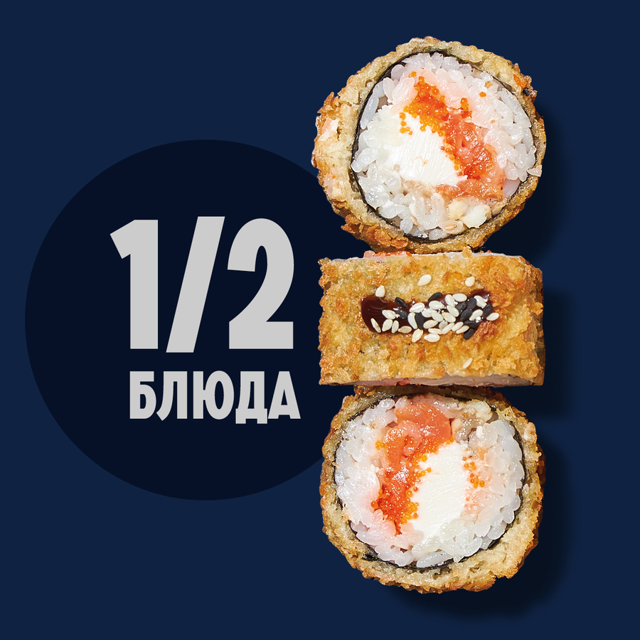 1/2 Горячий ролл Огайо