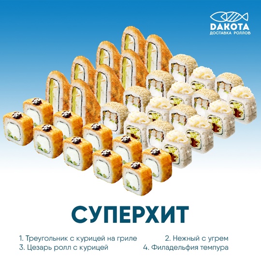 Супер Хит