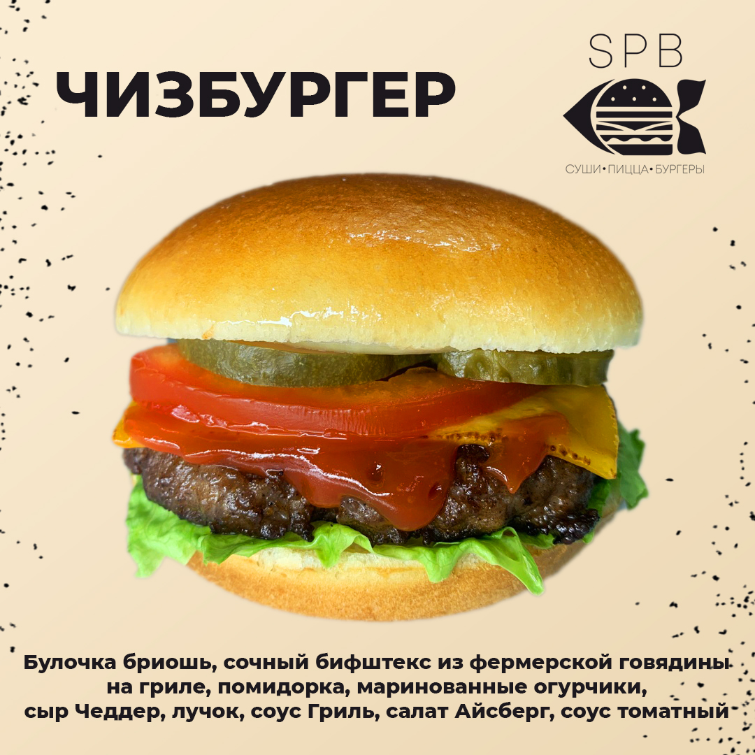 Чизбургер