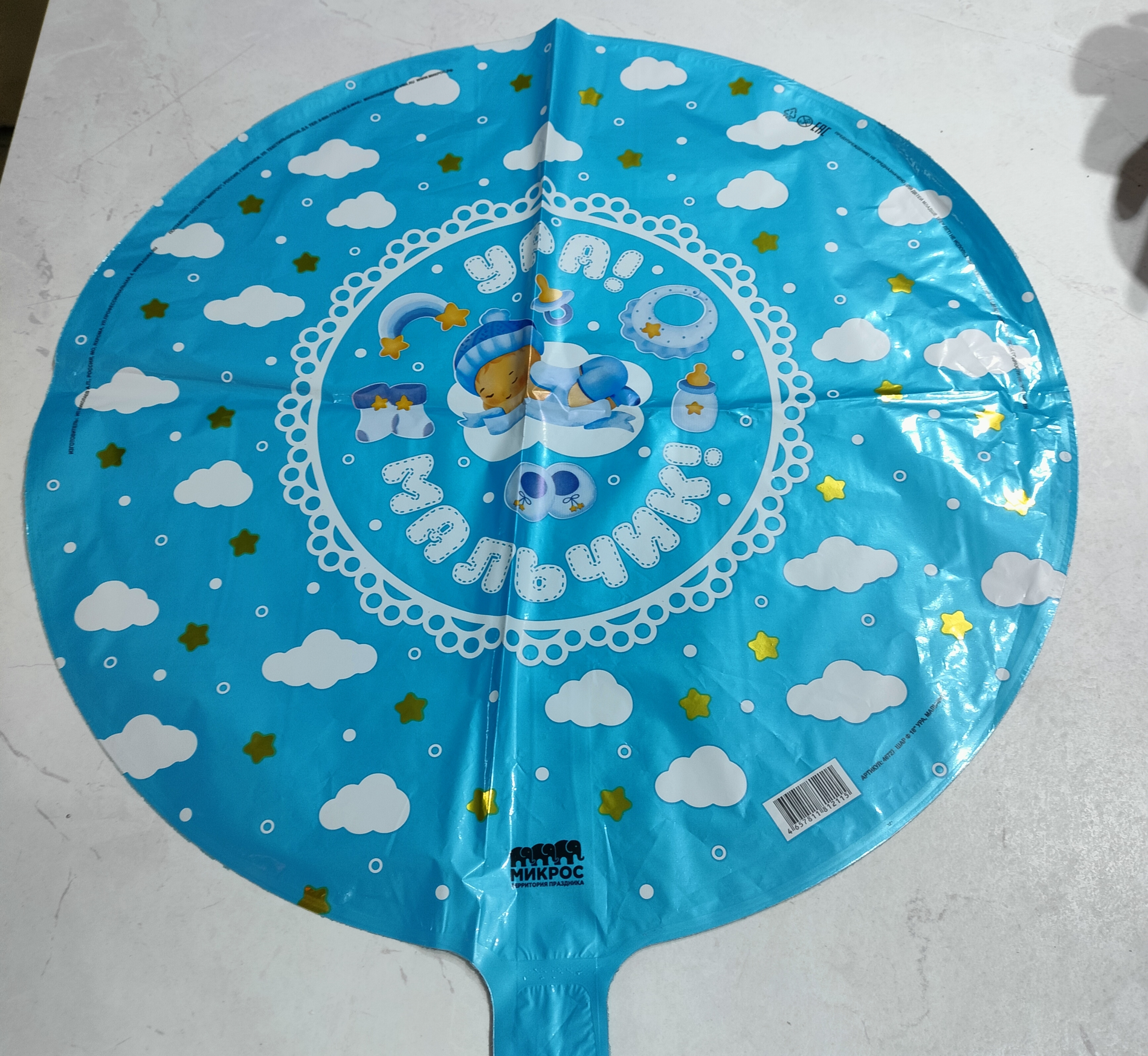 Шар Ура мальчик