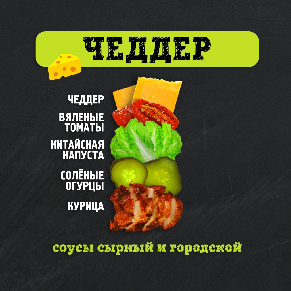 Шаверма Чеддер 300 гр