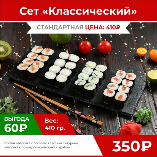 Сет "Классический"