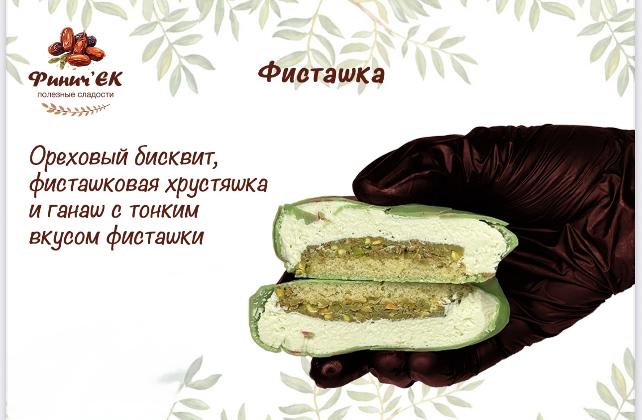 Корпусное пирожное «Фисташка»