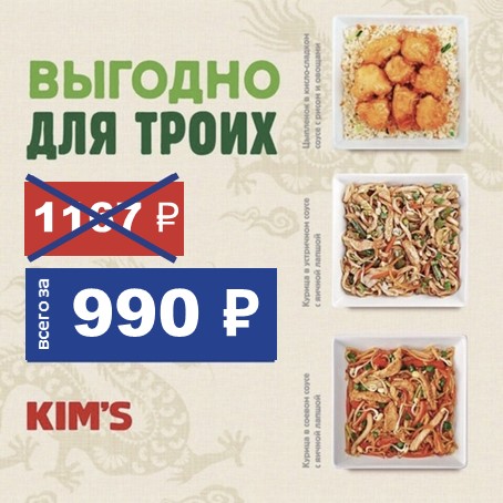 КОМБО на троих!!!