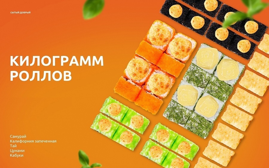 Сет Килограмм роллов