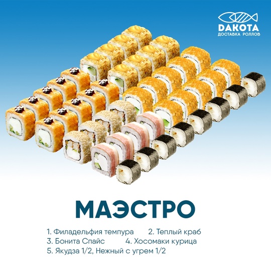Маэстро