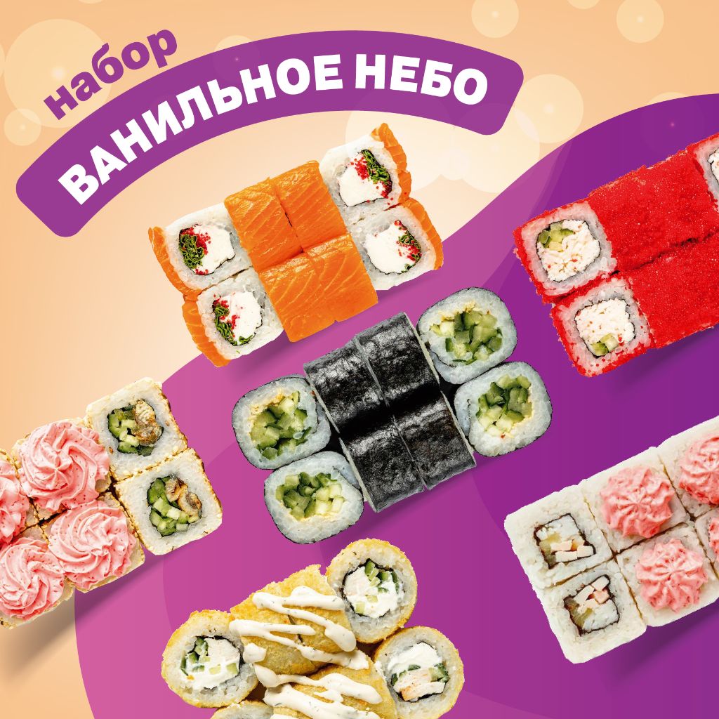 Набор «Ванильное небо»
