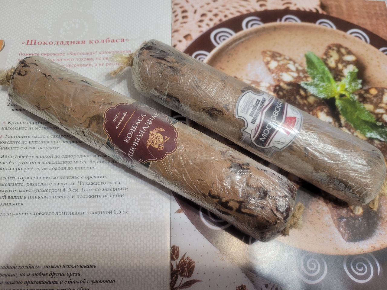 Колбаса Шоколадная "Чайная"