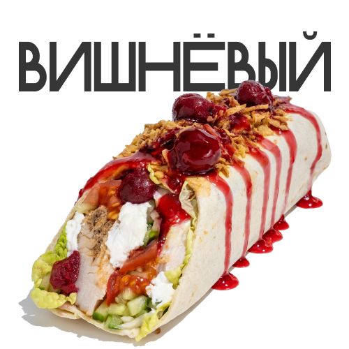 Зонер "Смоленскиий" с вишней
