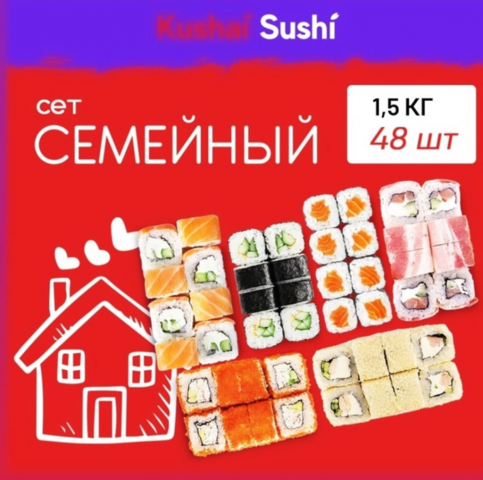 Сет семейный
