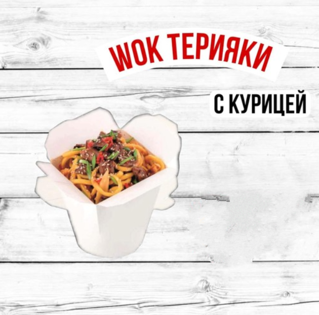 Удон терияки с курицей