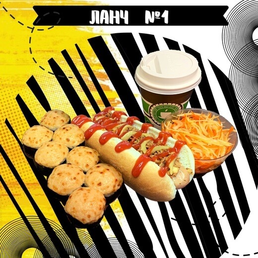 Ланч № 1