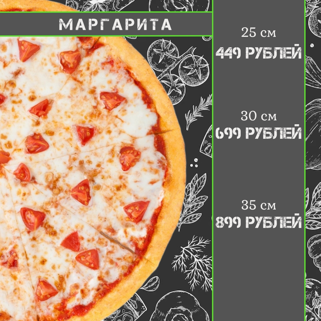 Пицца Маргарита 25 см