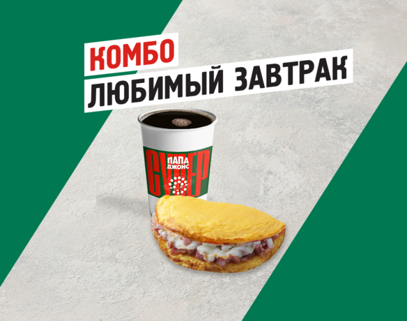Комбо Любимый Завтрак
