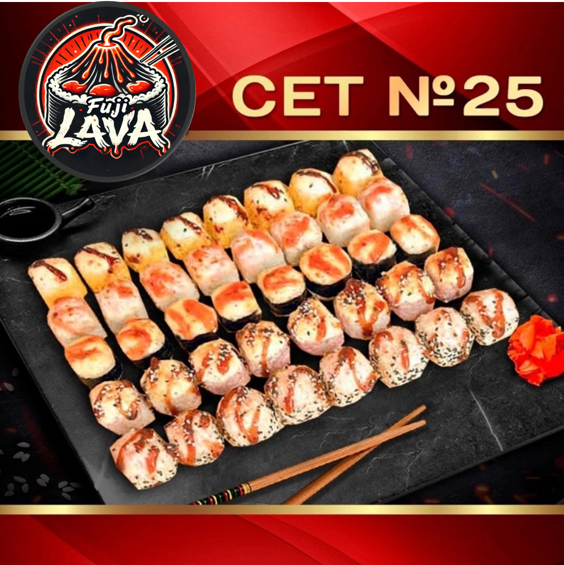 Сет № 25