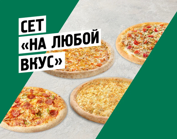 Сет "На любой вкус"
