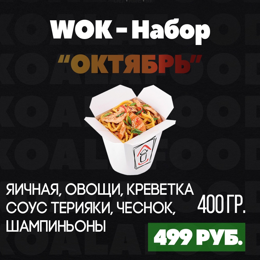 Набор "Октябрь"