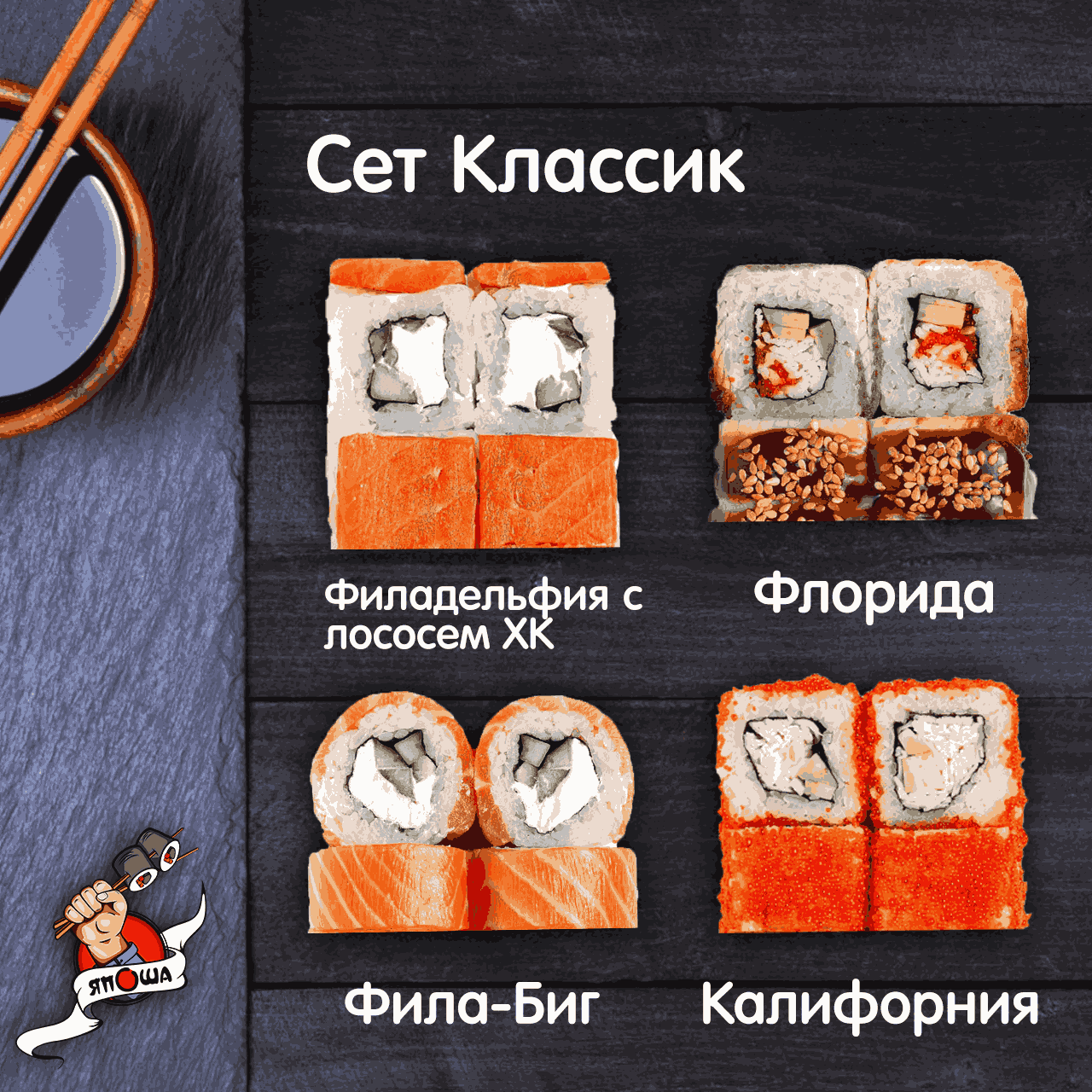 Сет Классик