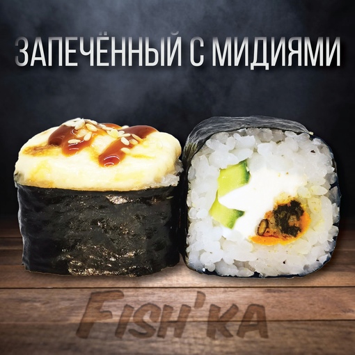 Запечённый с мидиями