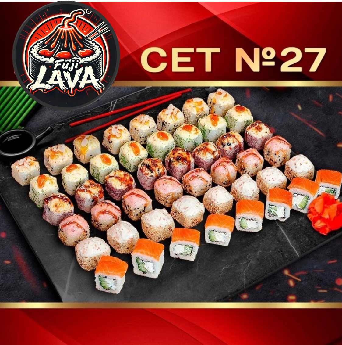 Сет № 27
