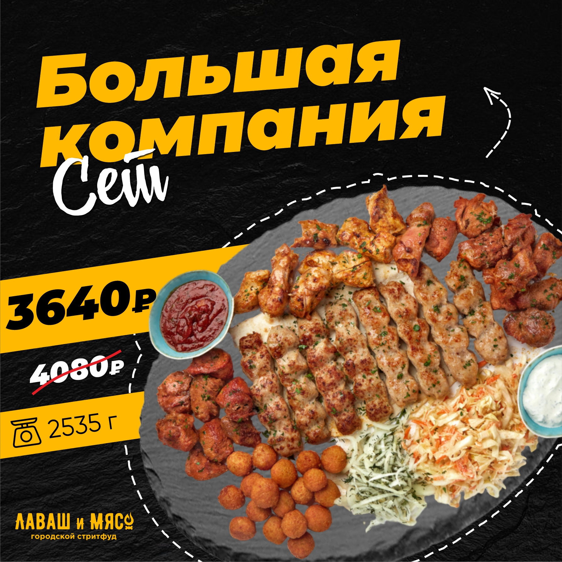 Сет Большая компания