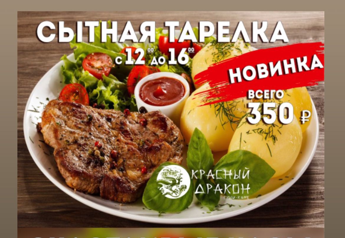 Сытная тарелка (в будни с 12 до 16:00)
