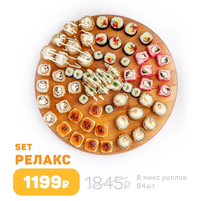 Сет Релакс