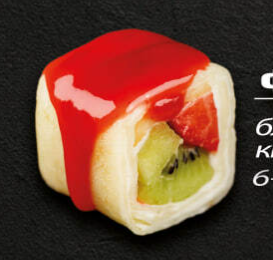 Фруктовый ролл