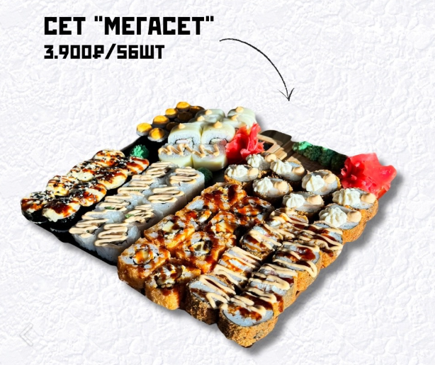 Сет "Мегасет"